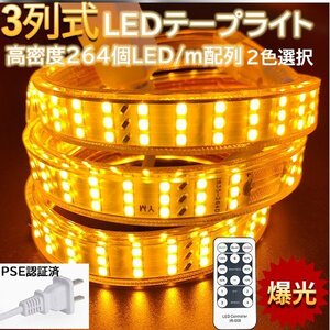 究極爆光三列 ledテープライト ledテープ BANNAI 100V PSE リモコン御製 35m イルミネーション 防水IP68 ゴールド 間接照明