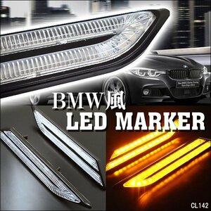 BMW風 LEDサイドマーカー マーカーランプ オレンジ アンバー 汎用 デイライト 12V 左右セット/13