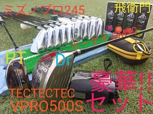 ミズノプロ245(7-9i,PW,GW)+SM10(50F,54S,58S,60M)+DR(IGNIO 10.5)+PT(TOBUNDA TB.4)+距離計(VPRO500S)+飛衛門 レフティ 左用