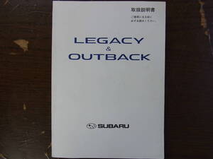 ☆スバル レガシィ ツーリングワゴン アウトバック LEGACY OUTBACK 取説 中古品 全国送料無料★