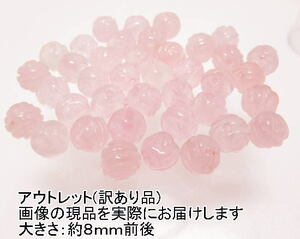 アウトレット(訳あり品)NO.8 ローズクォーツ 薔薇の花カット(8mm)(39粒入り)＜慈愛・優しさ・和やかさ＞天然石現品