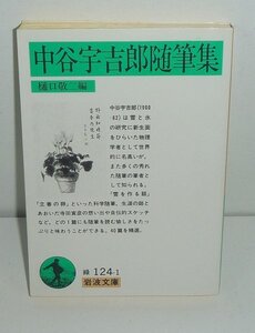 雪1988『中谷宇吉郎随筆集／岩波文庫』 樋口敬二 編