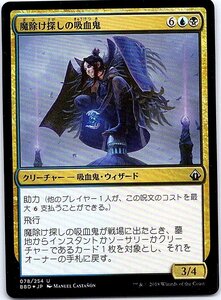 FOIL/魔除け探しの吸血鬼/Vampire Charmseeker/バトルボンド/日本語版/MTG１枚 [FC]