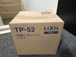 TP-52　長期在庫　未開封　LIXIL　洗濯機バン用トラップ　ヨコビキ