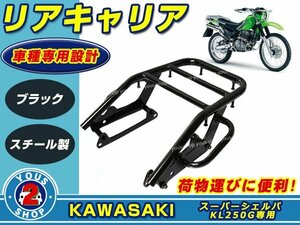 リアキャリア カワサキ スーパーシェルパ KL250G ブラック 荷台