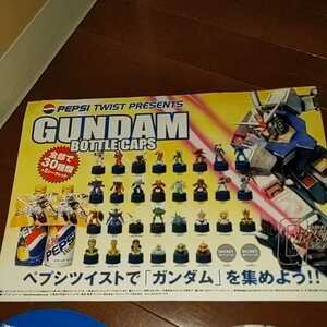 ペプシツイストガンダム25周年ボトルキャップキャンペーン　販促ポスターとうちわ2種