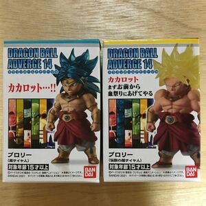 新品 未開封 ドラゴンボールアドバージ14 ブロリー 超サイヤ人 伝説の超サイヤ人 2個セット フィギュア ドラゴンボール アドバージ 14