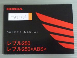 レブル250 ABS MC49 ホンダ オーナーズマニュアル 取扱説明書 使用説明書 送料無料