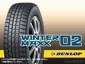 【23年製 日本製】ダンロップ WINTER MAXX02 ウインターマックス02 WM02 215/55R17 94T ※新品1本価格 □4本で送料込み総額 58,000円