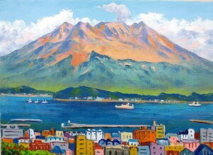 油彩画 洋画 (油絵額縁付きで納品対応可) M4号 「桜島」 羽沢 清水