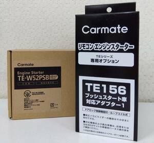 カーメイト　エンジンスターター　TE-W52PSB+TE156　アンサーバックタイプ　送料無料