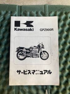 GPZ900R サービスマニュアル