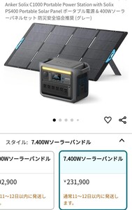 交渉可【即発送可/保証有/未開封】Anker Solix C1000 Portable Power Station PS400 Solar Panel アップグレード版 防災 非常用電源