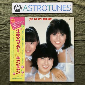 傷なし美盤 美ジャケ 新品並み 1982年 キャンキャン Can Can LPレコード イス・ウィー・アー Yes We Are 帯付 唐沢美香 桜井直美 山本博美