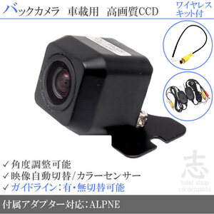 即日 アルパイン ALPINE VIE-X007WV-S ワイヤレス CCDバックカメラ 入力変換アダプタ 付 ガイドライン 汎用 リアカメラ