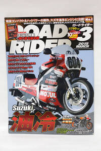 ロードライダー ROAD RIDER 2015年3月 SUZUKI 油冷 GSX-R等 中古品