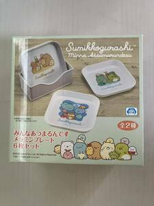 ☆ すみっコぐらし　みんなあつまるんですメラミンプレート6枚セット ☆未開封 食器　皿　プレート