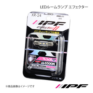 IPF アイピーエフ LEDバニティランプ エフェクター2 6500K 70lm ソアラ UZZ40 H13.4～H17.7 XR24