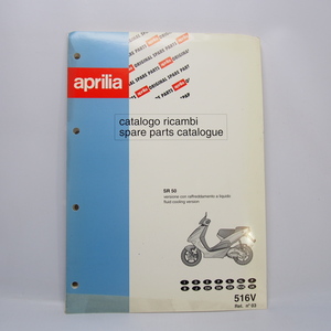 即決.送料無料.Aprilia.アプリリア.SR50.水冷パーツカタログ.パーツリスト.516V.97-98.伊英語