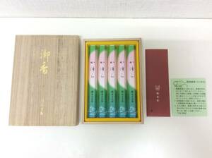 ■5982　御香 鳩居堂製 か津ら 5束 線香 渦巻線香 仏具 