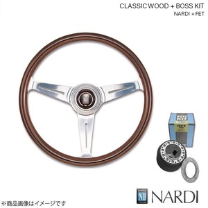 NARDI ナルディ クラシック ウッド＆FETボスキットセット ミストラル R20 8/3～ ウッド&ポリッシュスポーク 330mm N100+FB629