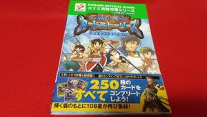 攻略本　GBA　幻想水滸伝カードストーリーズ　デュエリストバイブル　双葉社　レトロゲーム　コナミ　帯付き　ゲームボーイアドバンス