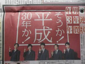 新聞記事★嵐★大野智★松本潤★二宮和也★櫻井翔★相葉雅紀★阿部サダヲ★綾瀬はるか★生田斗真★大竹しのぶ★いだてん★スポニチ