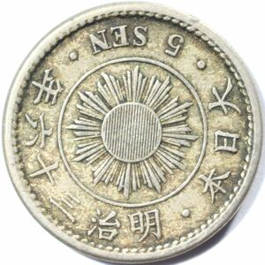 117■特年 明治36年 稲5銭白銅貨 稲五銭白銅貨