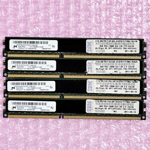 【動作確認済】Micron DDR3-1333 計32GB (8GB×4枚セット) PC3-10600R ECC Registered RIMM メモリ / 低背 ローハイト (IBM純正) 在庫3