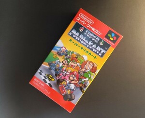 ■未使用・開封美品■スーパーファミコン　マリオカート　SFC　Nintendo　レトロゲーム　スーパーファミコンソフト　1円スタート