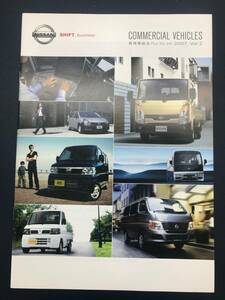 【A-0003】 日産 商用車総合パンフレット 2007 Vol.2 (2007年8月31日発行、全23ページ) キャラバン アトラス AD バネット クリッパー