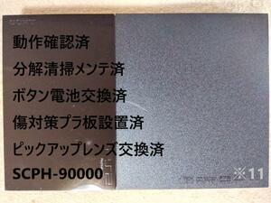 【完動品/レンズ交換メンテ済】薄型 PS2 SCPH90000 本体　※11