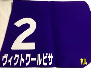 即決競馬引退レース有馬記念レプリカゼッケンヴィクトワールピサ