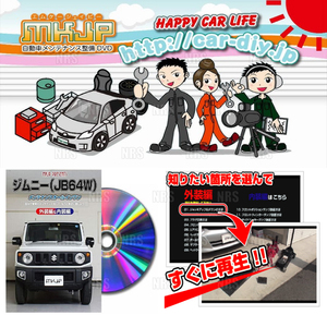 MKJP エムケージェーピー メンテナンスDVD ヴィッツ/RS/ハイブリッド KSP130/NCP131/NSP130/NSP135/NHP130 (DVD-toyota-vitz-nhp130-01