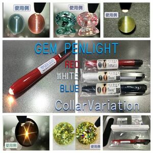 ☆K☆宝石ペンライト(ジェムライト)GEM LIGHT＋サービス品数点