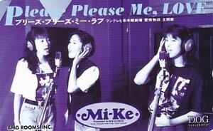 ●Mi-Ke 宇徳敬子 Please Please Me,Loveテレカ