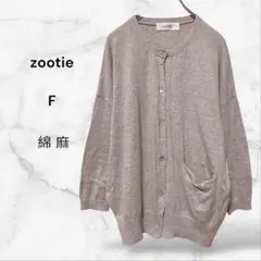 【zootie】オーバーサイズカーディガン グレー(F)麻 綿 羽織り ゆったり