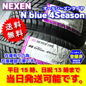 即納 送料無料 オールシーズン 2022年製 4本 165/65R14 165/65-14 NEXEN N blue 4Season 総額29370円～ ネクセン エヌブルー