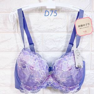 新品　トリンプ　妖精のブラ　ブラジャー　D75