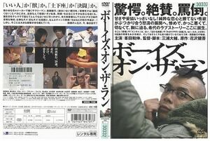 DVD ボーイズ・オン・ザ・ラン 峯田和伸 レンタル落ち ZP03107