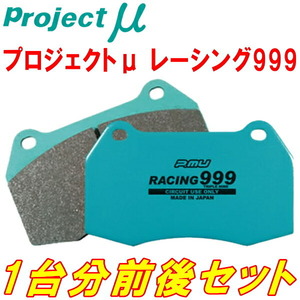 プロジェクトμ RACING999ブレーキパッド前後セット 964A/964K/964AK PORSCHE 911(964) Carrera 2 リア4POT用 91～93