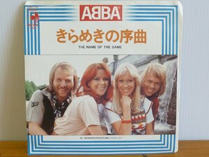 《シングルレコード》ABBA / きらめきの序曲