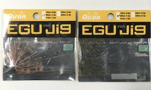 廃盤 ジャクソン　エグジグ　1.3グラム　2個セット　新品 未使用　クオン　久遠　Qu-on　Feco