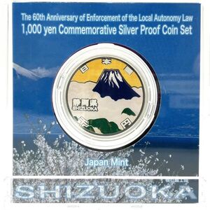 金3 地方自治法施行60周年記念 千円銀貨 プルーフ 貨幣セット 静岡 平成25年 1000円銀貨 未使用品 保管品