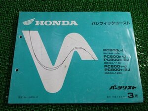 パシフィックコースト パーツリスト 3版 ホンダ 正規 中古 バイク 整備書 PC800 RC34-100～120 TN 車検 パーツカタログ 整備書