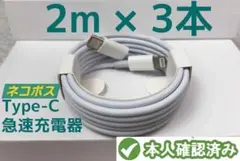 期間限定割引タイプC 3本2m iPhone 充電器 充電ケーブル データqh2