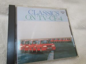 クラシック・オン・TV－CF 4【CD】エリーゼのために、ウィリアムテル序曲、ダッタン人の踊りと合唱、愛の夢、ラデツキー行進曲、他