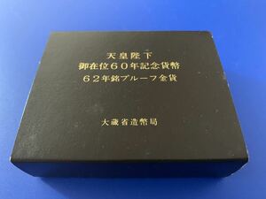 ★★★ 天皇陛下御在一起位60年記念貨幣 62年銘プルーフ金貨用ケース 金貨なし ★★★