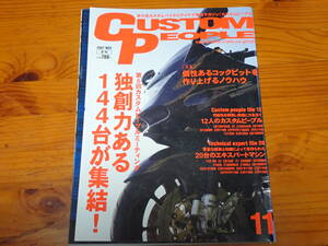 エルビーマガジン社 CUSTOM PEOPLE カスタムピープル　2007/11