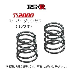 RS★R Ti2000 スーパーダウンサス (リア2本) エスティマ アエラスS ACR30W